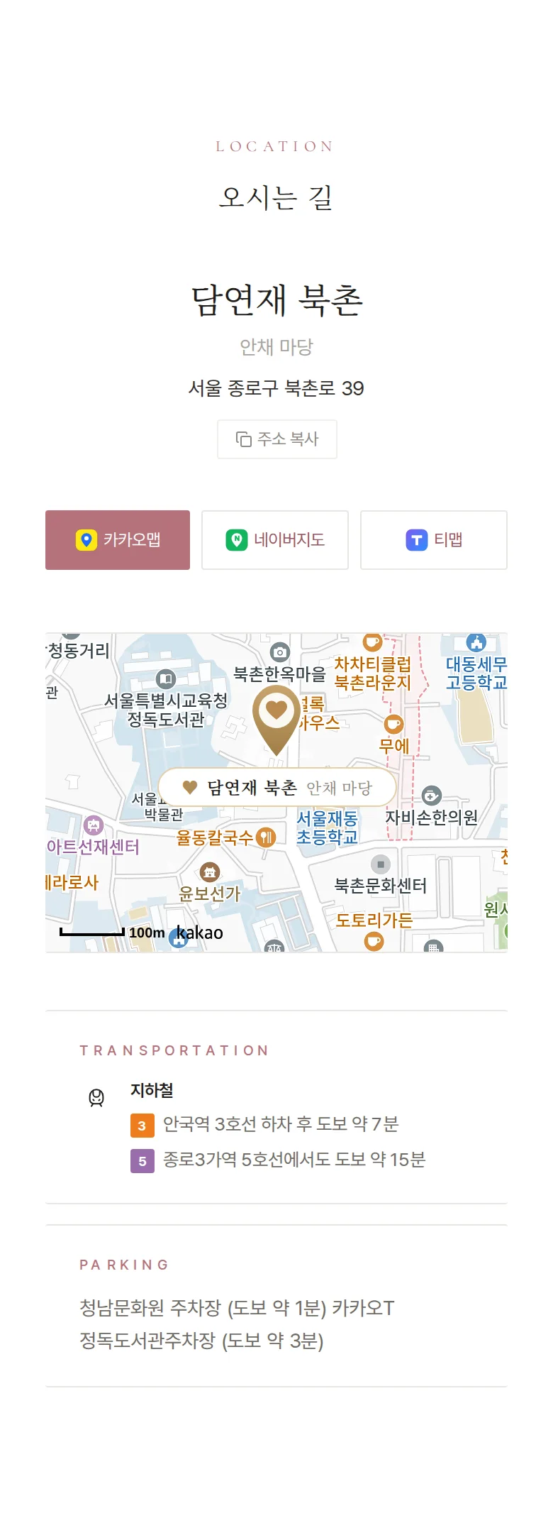 여백 모바일 청첩장 디자인 오시는 길 화면