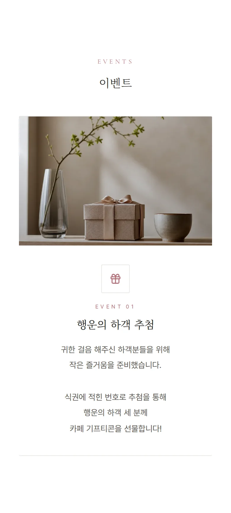 여백 모바일 청첩장 디자인 이벤트 화면