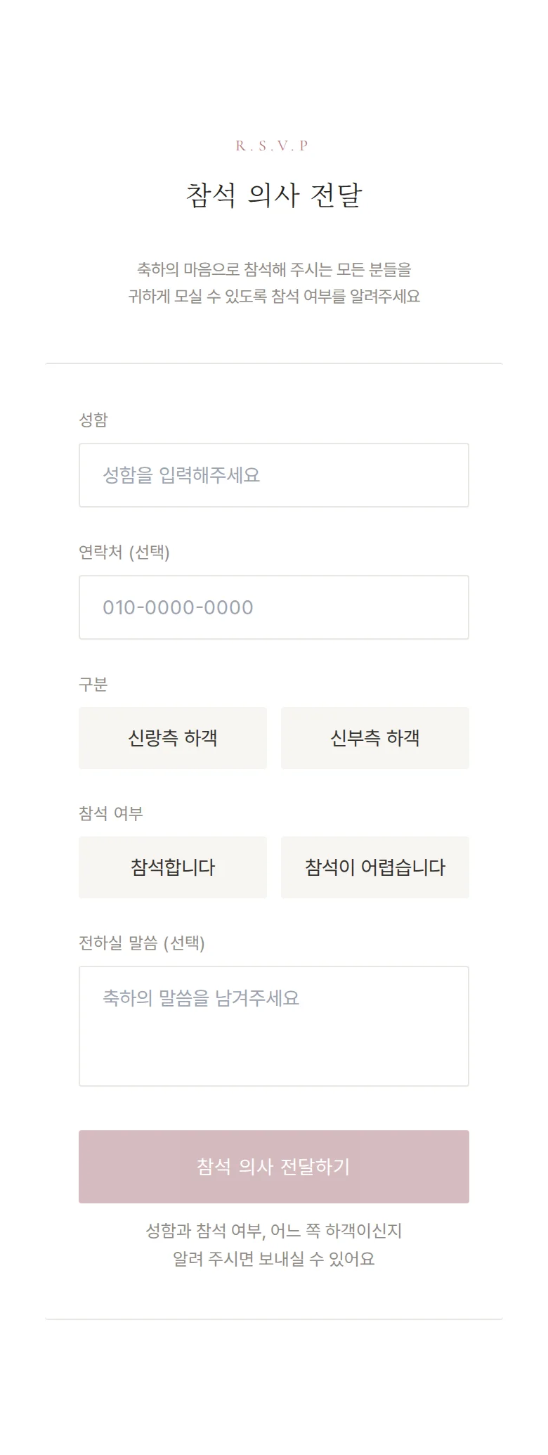 여백 모바일 청첩장 디자인 참석 의사 화면