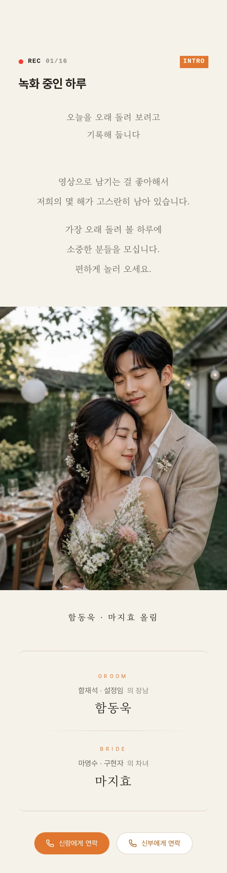 브이로그 모바일 청첩장 디자인 인사말 화면