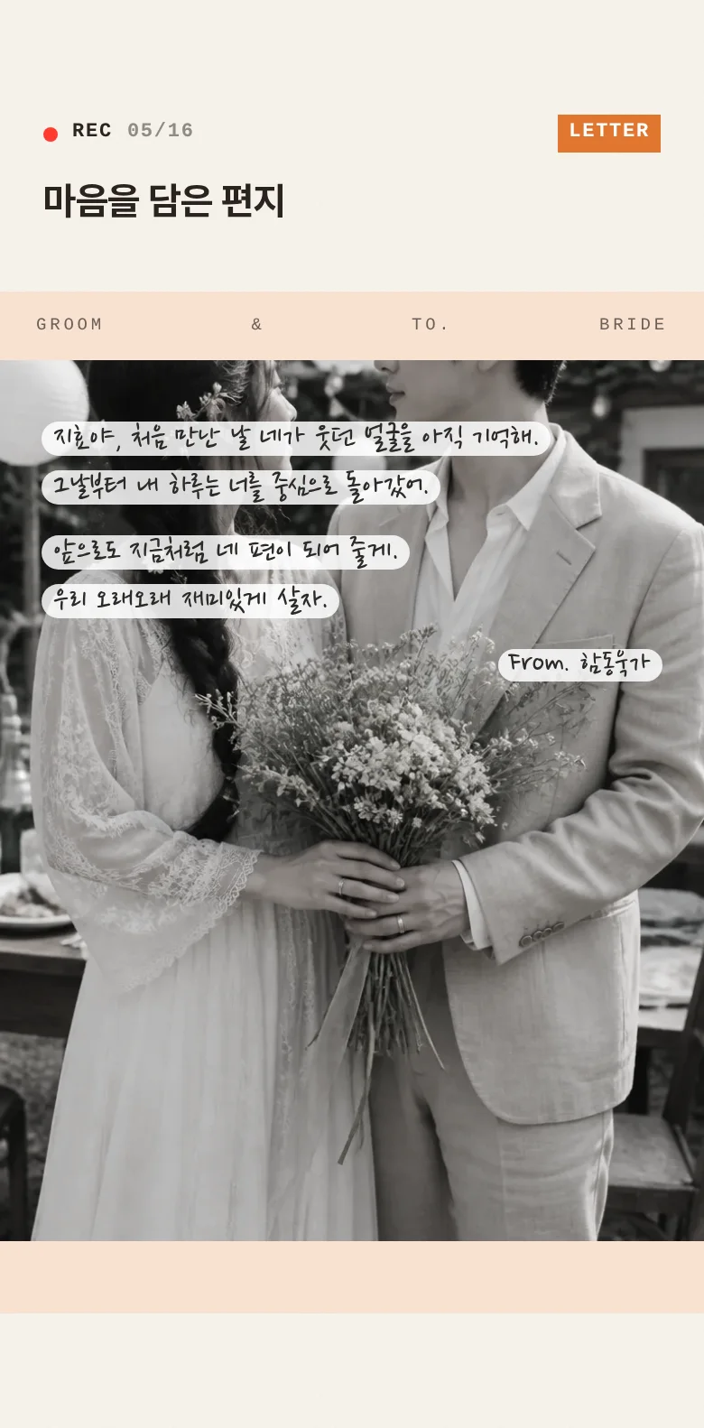 브이로그 모바일 청첩장 디자인 두 사람 소개 2 화면
