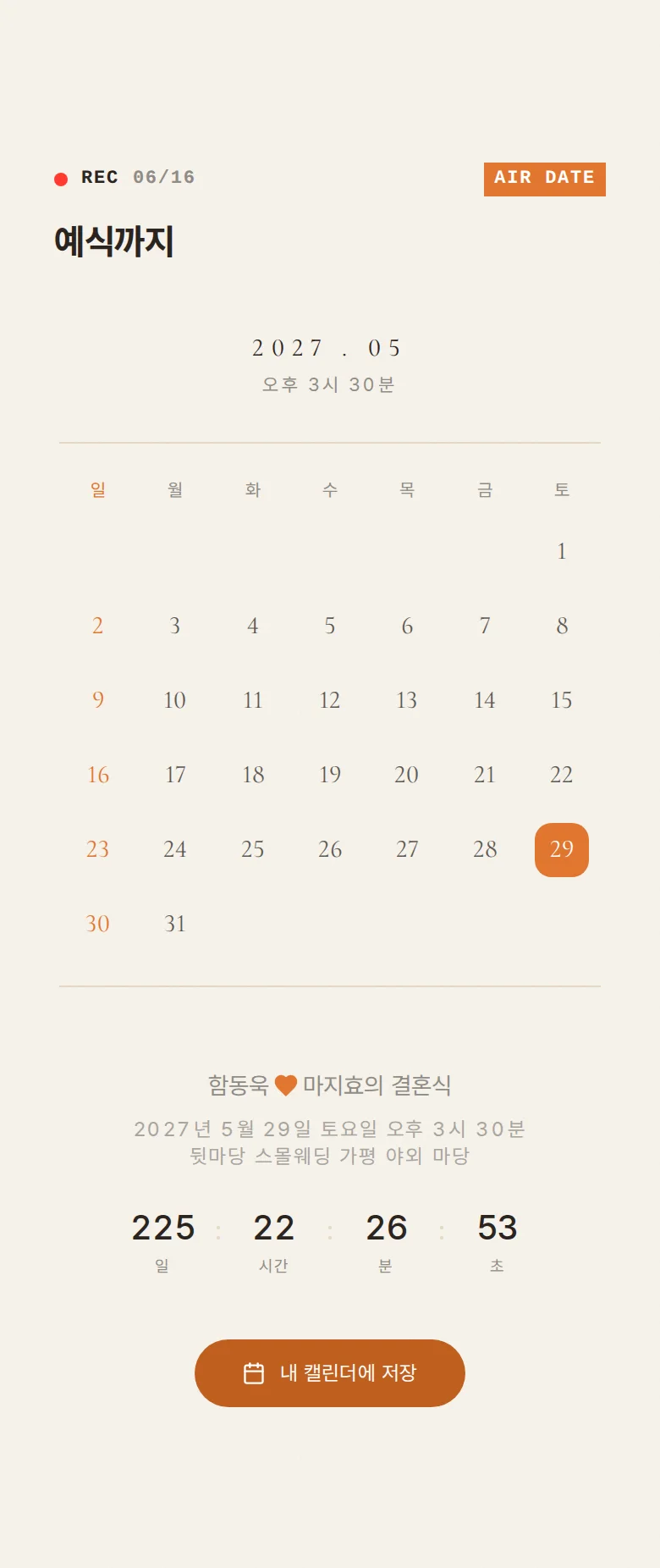 브이로그 모바일 청첩장 디자인 예식 날짜 화면