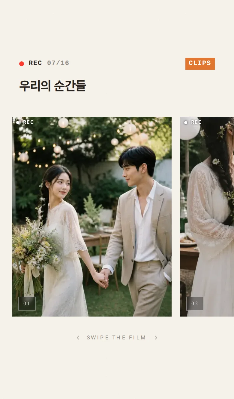 브이로그 모바일 청첩장 디자인 갤러리 화면