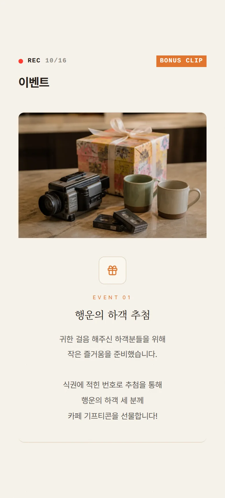 브이로그 모바일 청첩장 디자인 이벤트 화면