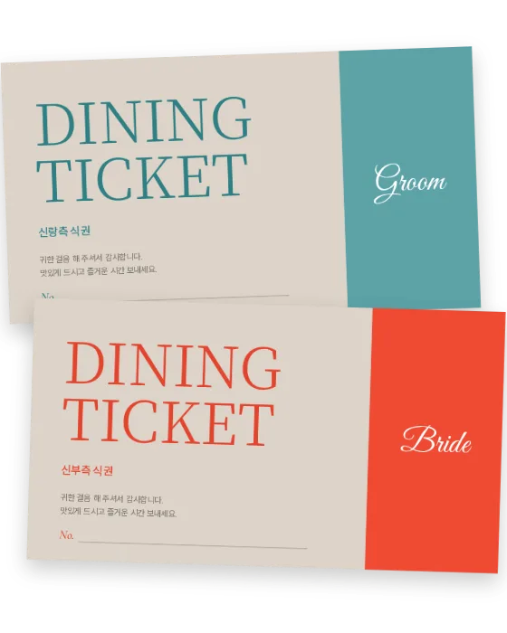크림슨 · 가로 식권 신랑측·신부측 앞면