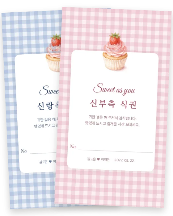 컵케이크 식권 신랑측·신부측 앞면