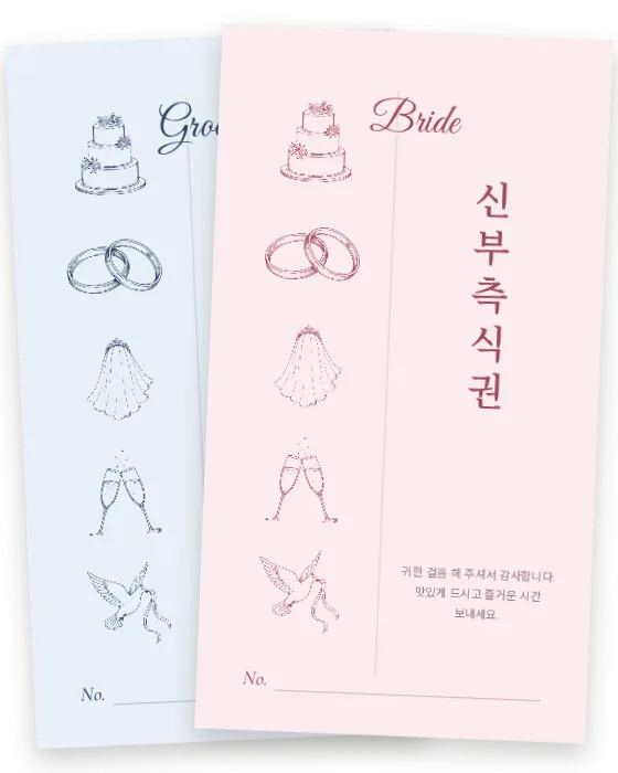 아이콘 세로줄 식권 신랑측·신부측 앞면