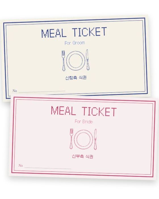 픽셀 · 가로 식권 신랑측·신부측 앞면