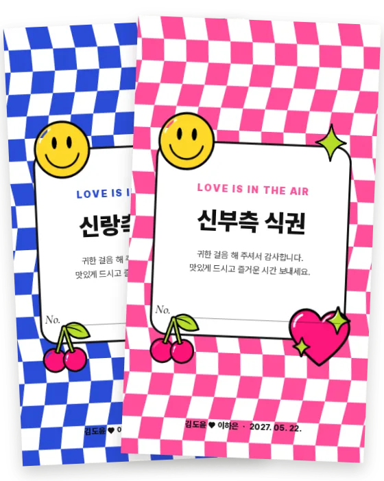 Y2K 체커 식권 신랑측·신부측 앞면